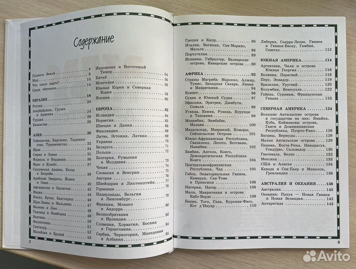 Атлас мира для детей эксмо