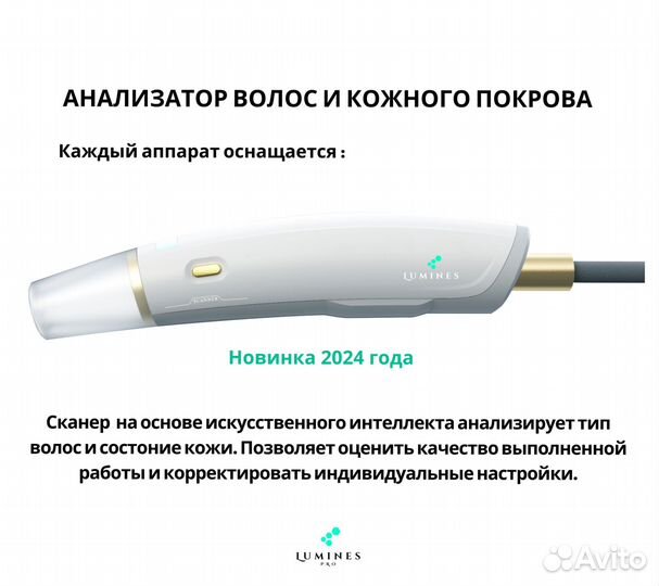 Диодный лазер Lumines Макс Про 2000вт