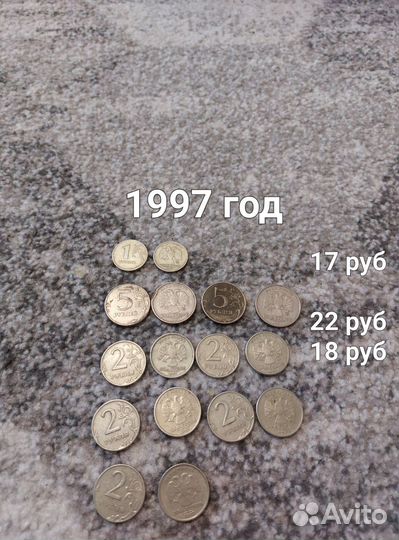 Монета 1999 года,1998,1997