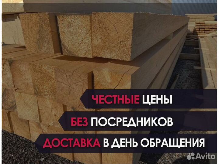 Брус обрезной 150*150*3000