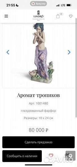Фарфоровые статуэтки lladro испания
