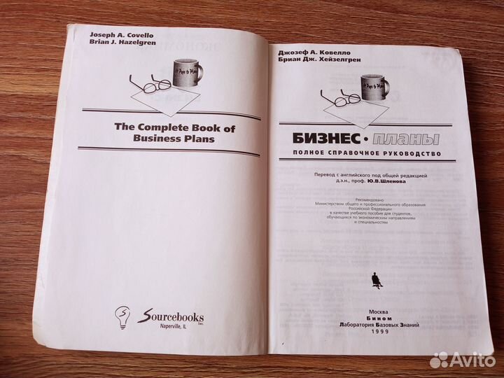 Бизнес-планы. Полное справочное руководство