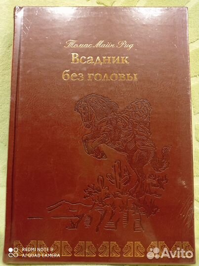 Всадник без головы, Верже кожа