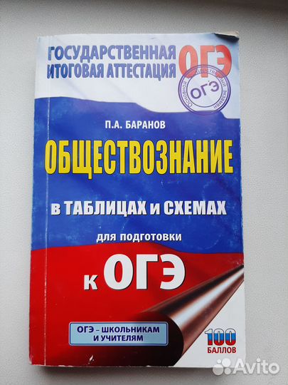 Огэ обществознание