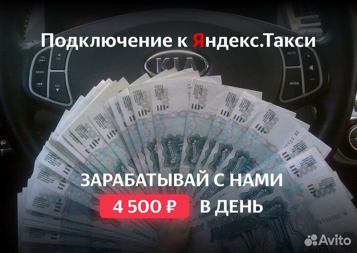 Стать водителем Яндекс.Такси