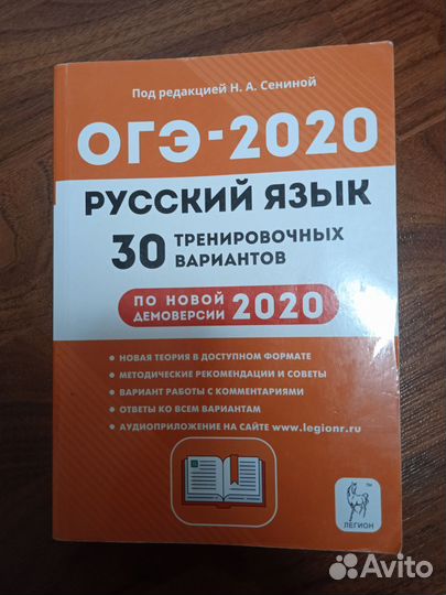 Сборник ОГЭ русский язык