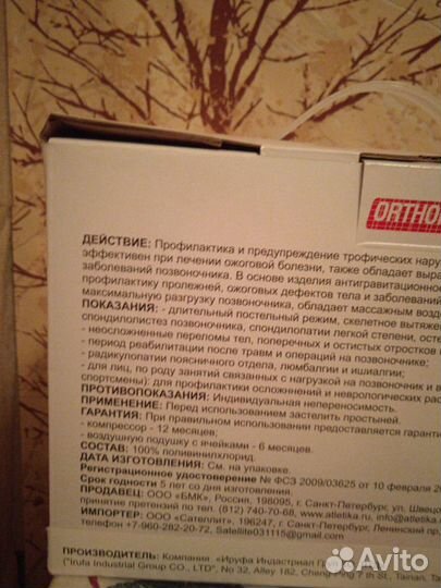 Матрас против пролежневый с компрессором