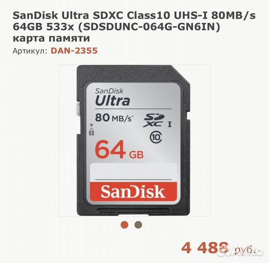 SanDisk Ultra 64GB карта памяти