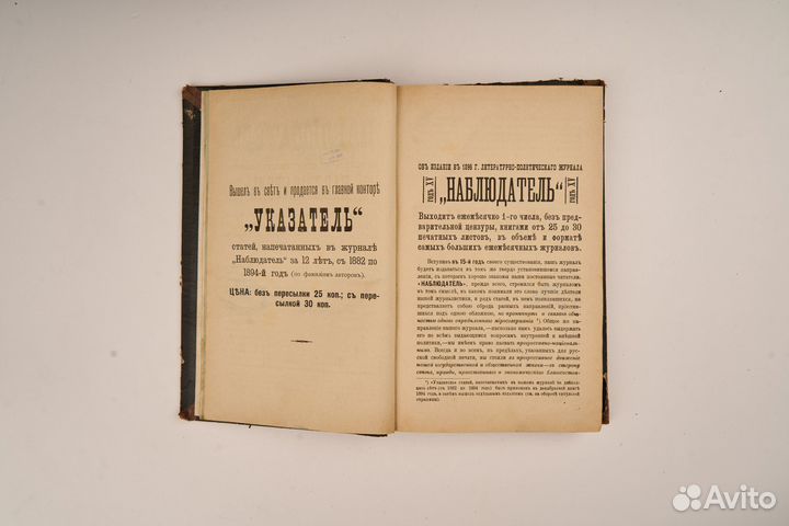 Наблюдатель 1896