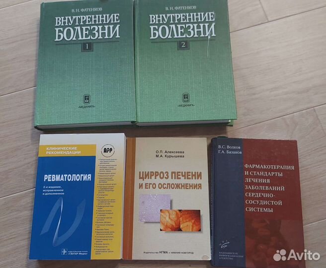 Медицина внутренние болезни ревматология