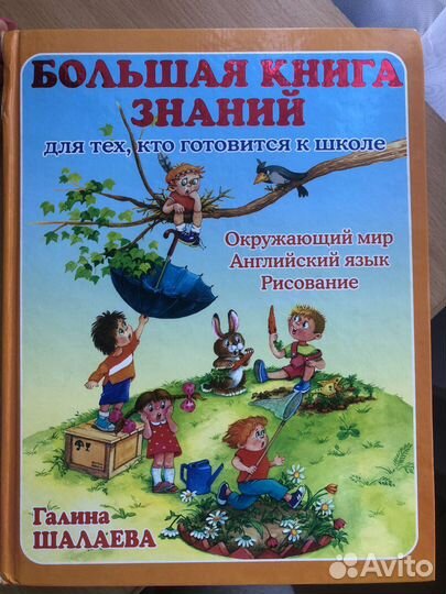 Большая книга знаний