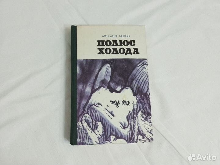 Михаил Белов 