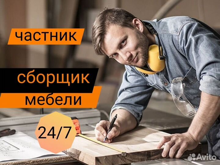 Сборка разборка мебели