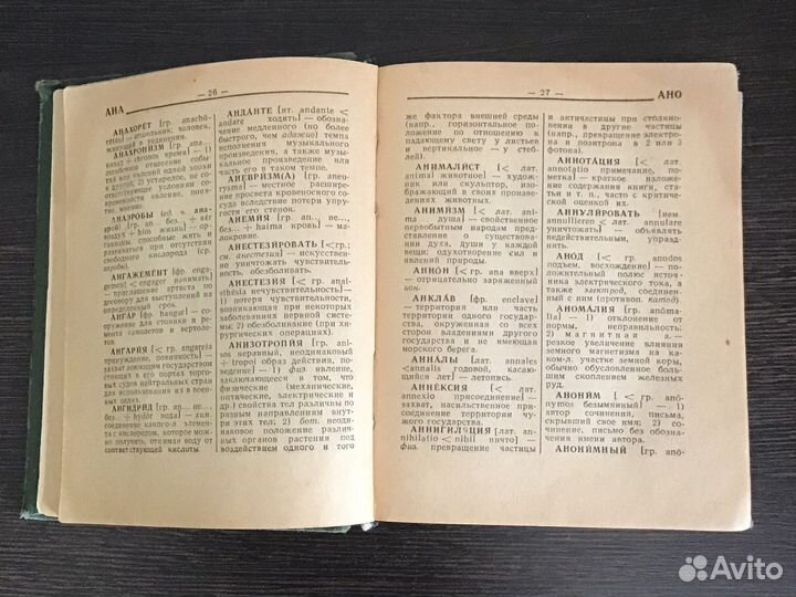 Краткий словарь иностранных слов 1976 год