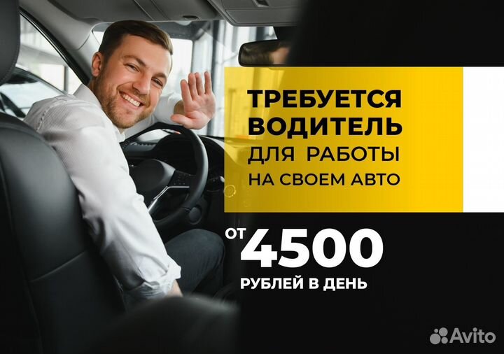 Яндекс Go: работай на своем автомобиле