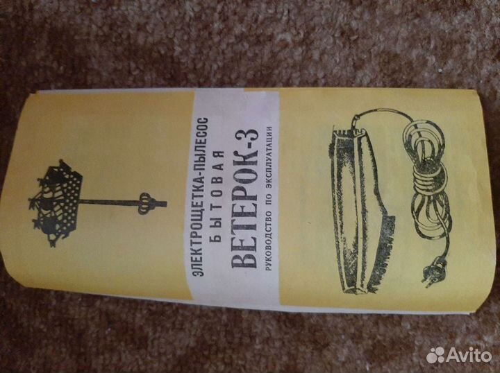 Пылесос электрощетка