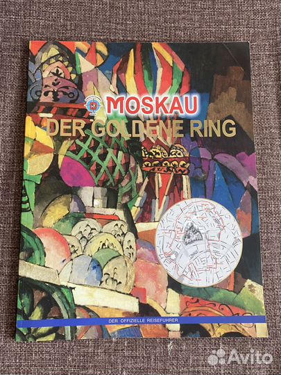 Путеводитель по Москве на немецком
