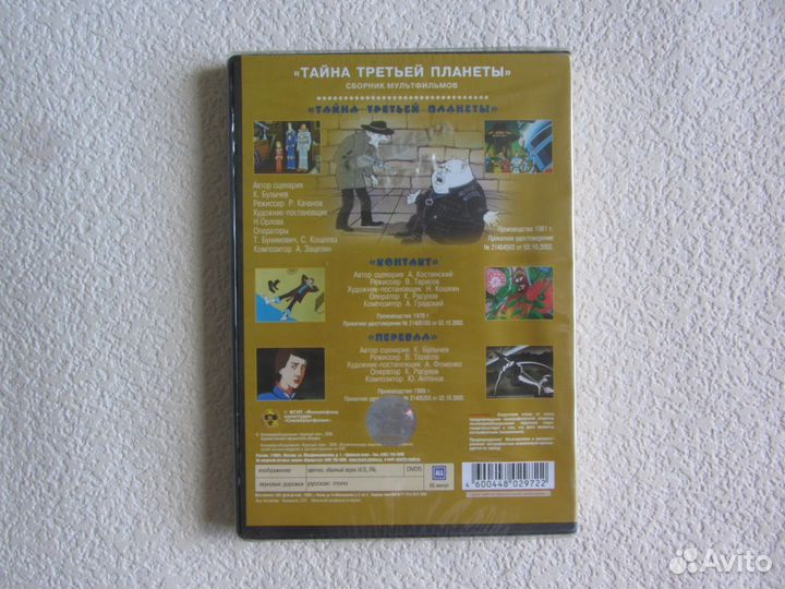 DVD Тайна Третьей Планеты (сб. мультфильмов)