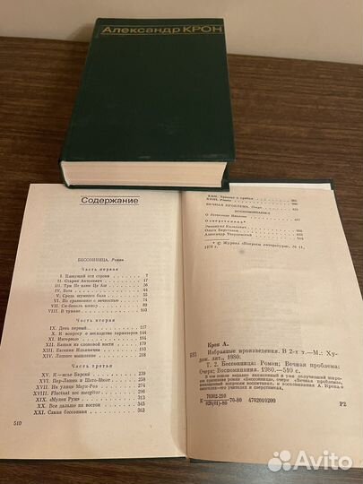 Александр Крон 2 тома