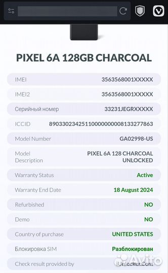 Google Pixel 6a, 6/128 ГБ