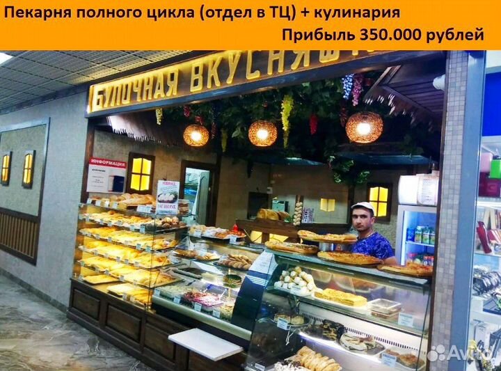 Пекарня, чистыми в месяц 350.000