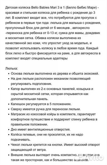 Коляска Bello Babies Mari 3 в 1