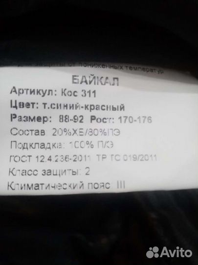 Рабочий спец одежда