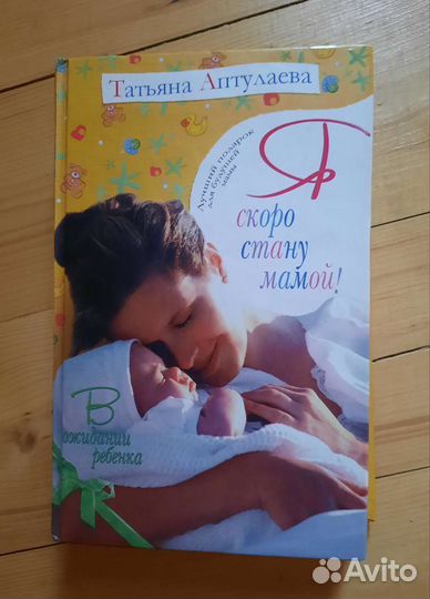 Книги о беременности