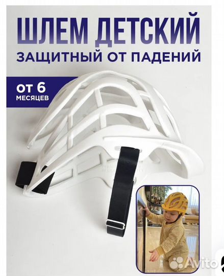 Шлем детскии защитный от падений