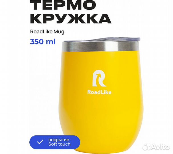 Термокружка RoadLike Mug 350мл, желтый
