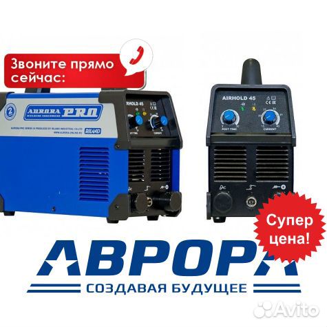 Плазморез Airhold 45 Аврора +про