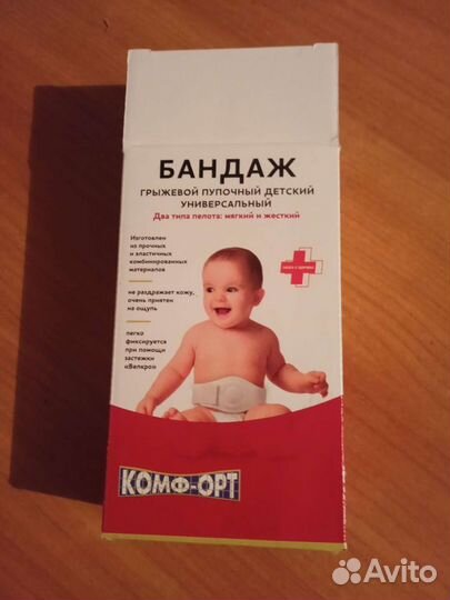 Бандаж детский