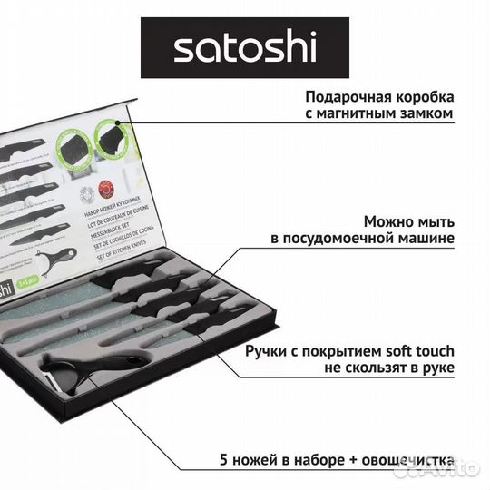 Набор ножей кухонных Satoshi Аррен 6 предметов