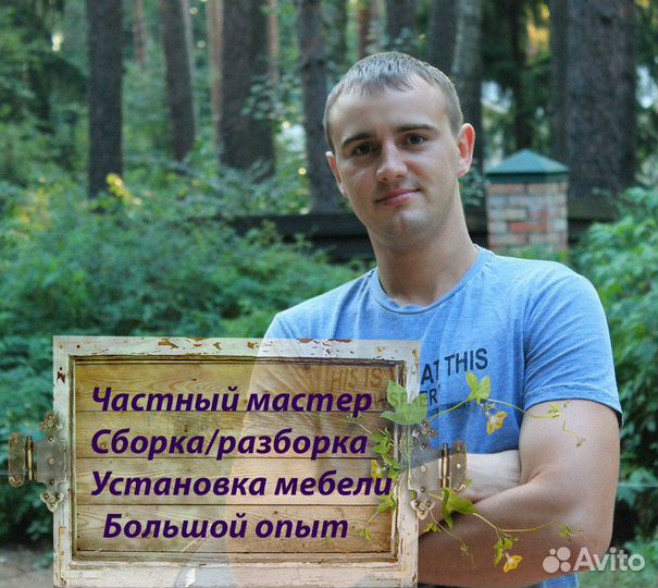 Сборщик мебели / сборка, разборка, установка
