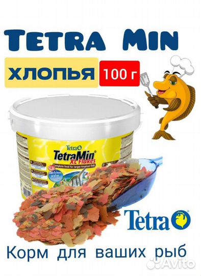 Корм для рыб. TetraMin XL (хлопья)
