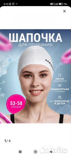 Шапочка для бассейна