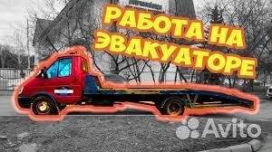 Водитель эвакуатора
