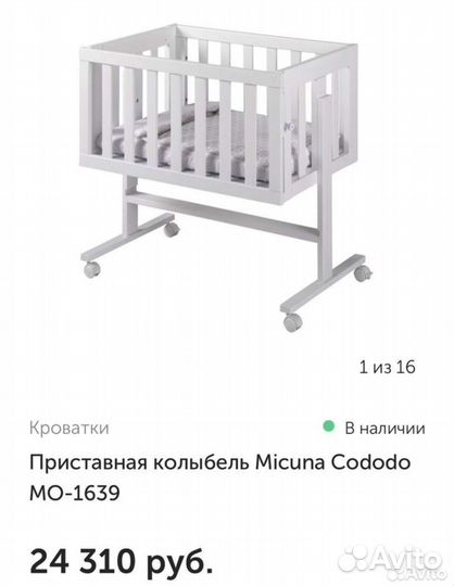 Люлька колыбель кроватка детская