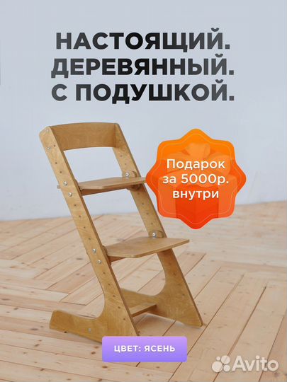 Растущий стул для ребенка