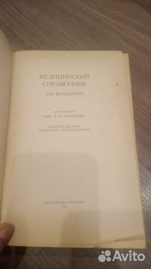 Медицинский справочник для фельдшеров