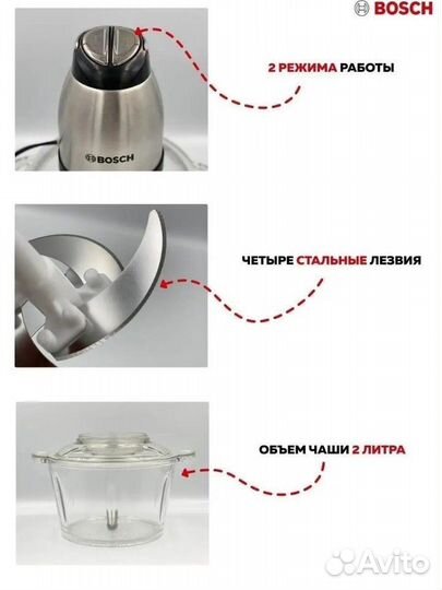 Блендер измельчитель чоппер Bosch