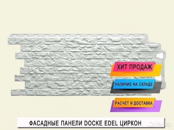 Фасадные панели Docke Edel