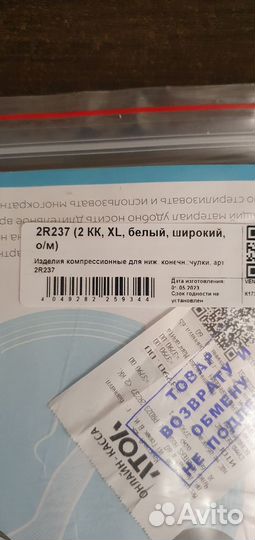 Компрессионные чулки, госпитальные, 2кк, xl