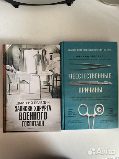 Книги художественные, на медицинскую тематику