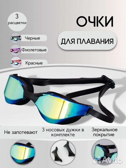 Очки для плавания Swim goggles