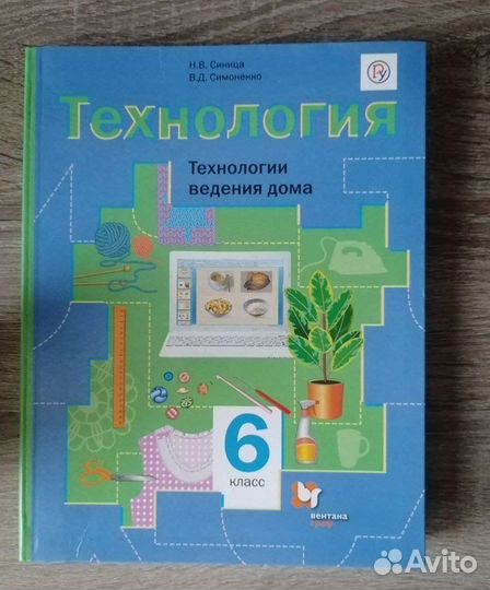 Учебник по технологии для 6 класса