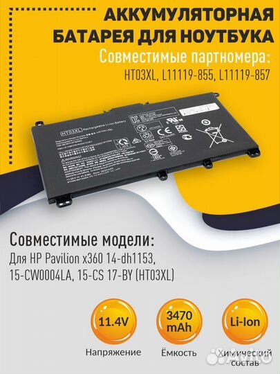 Аккумулятор для HP 15-CS 17-BY HT03 11.4V 3470mAh