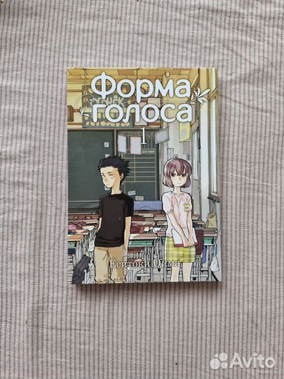 Манга «Форма голоса», 1 том