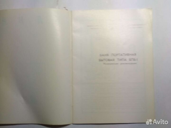 Паспорт на баню портативную бытовую