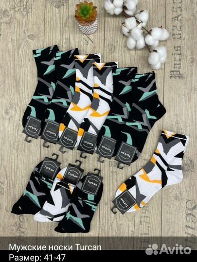 Носки мужские